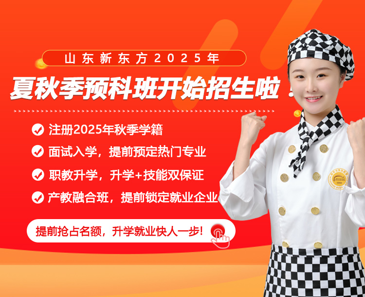 夏秋季预科班