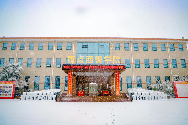 初雪中的山东新东方校园